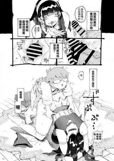 Majutsushi Papakatsuchuu