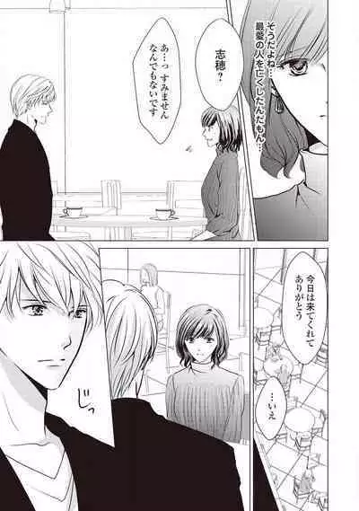 Migawari no Konyakusha wa Koi ni Naku.