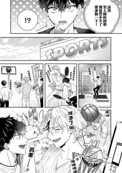 Akuma wa Tengoku ni Ikitakunai! | 恶魔不想上天堂！ Ch. 1-3