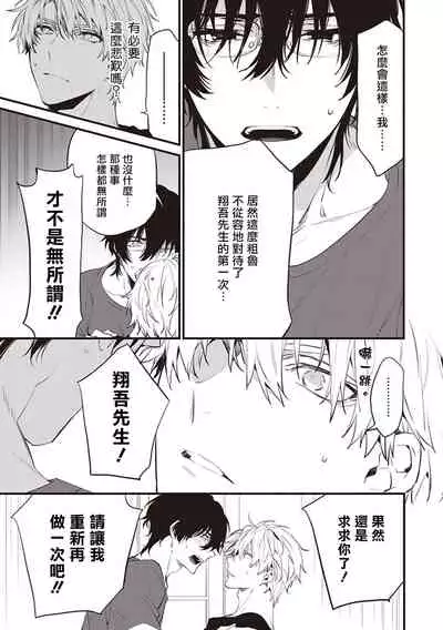 Daken ni Chuui! | 小心劣犬! Ch. 1