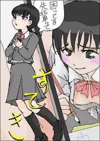 Majime na Onnanoko no Hanashi