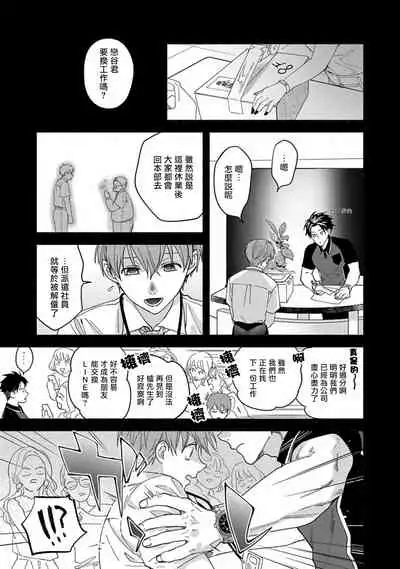 Sex Sales Driver Ch. 1-4