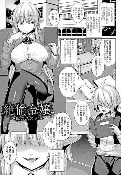 [Somejima] Mesu Ochi Haiboku Shoujo [Incomplete]