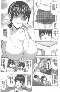 [Amano Hidemi] Wakazuma Kaihatsu Nikki ~Teishuku Hatsu → Inran Iki~ [Chinese]