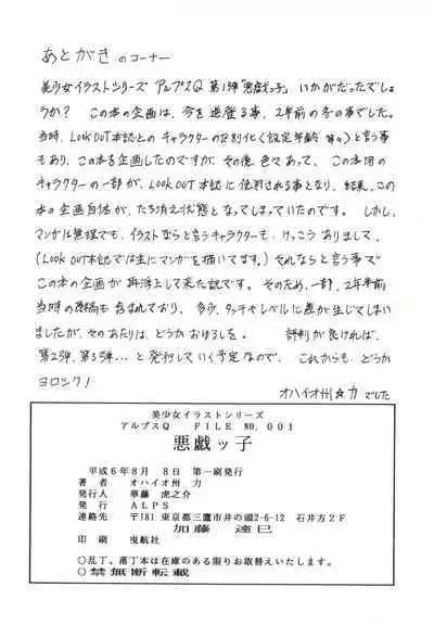 [ALPS (Ohio-shuu Riki)] Alps Q File No.001 Itazura Ko (Various)