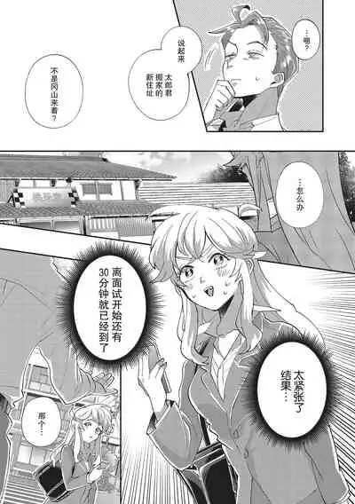 Taro hime koi no hajimari hajimari | 太郎与小姬 ▪ 恋爱的开始