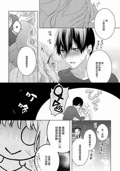 Please marry me 01-02 Chinese [拾荒者汉化组]