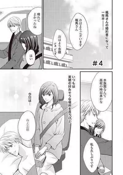 Migawari no Konyakusha wa Koi ni Naku.