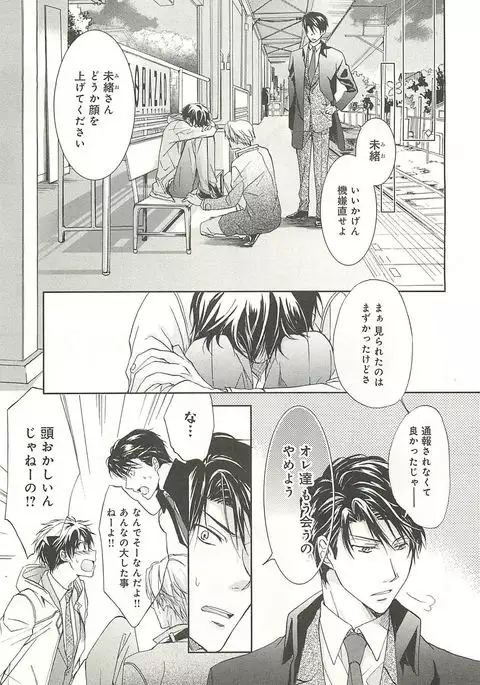 Itsumo 3-nin Issho de ne?