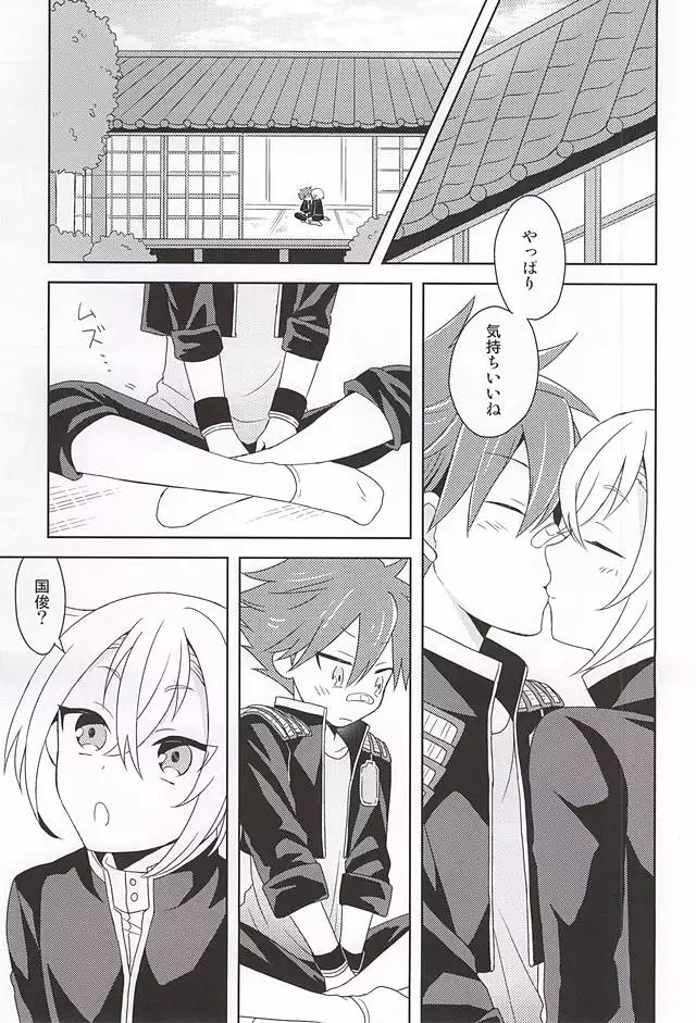 Suki no Shirushi no Kiss