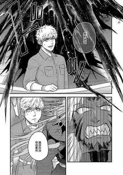 Soku Ochi Akuma ni Nenchaku Sarete Komattemasu!! 2 | 被一见钟情的恶魔♂缠上还真是麻烦!!2