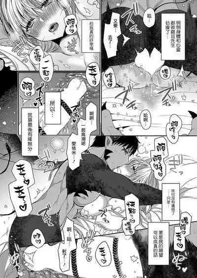 Akuma to no Love Love Kyoudou Seikatsu Ch. 1-7