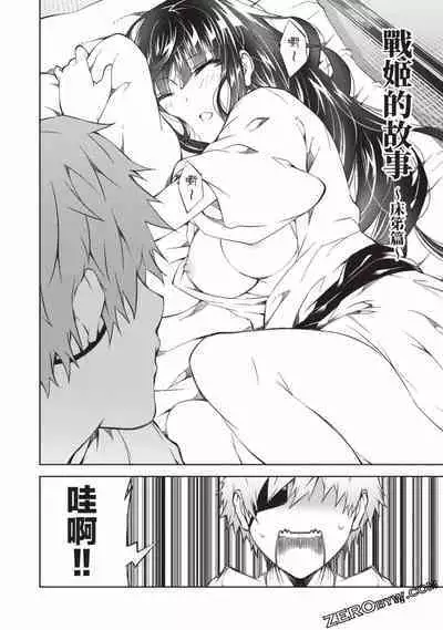 Nagusami-sha no Senhime | 玩物戰姬