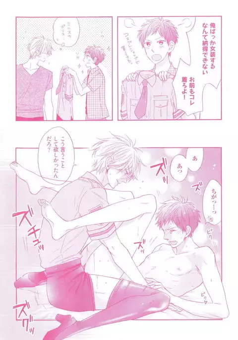 Ijiwaru Shinai de, Yasashiku Gyutto.