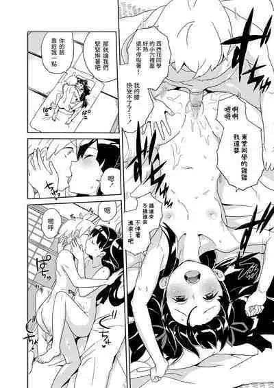 Nishigahana-san Saimin Appli o Te ni Ireru