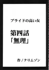 [Crimson Comics (Carmine)] Pride no Takai Onna 2 (Black Cat)