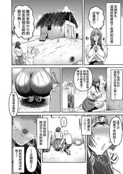 Danjo Futari de Mujintou, Nani mo Okinai hazu mo Naku...