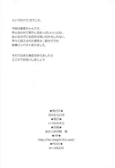 Minegumo no Kininaru Kokoro