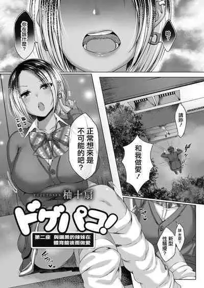 Yuzuto Sen柚十扇 Dogepako + Tokusouban Tokuten Fumajime? Fuuki Iin To Fukushuu Ecchi