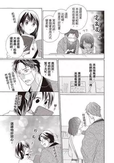 宅女愛上肉食紳士～絕頂！大叔級的神技～ 2