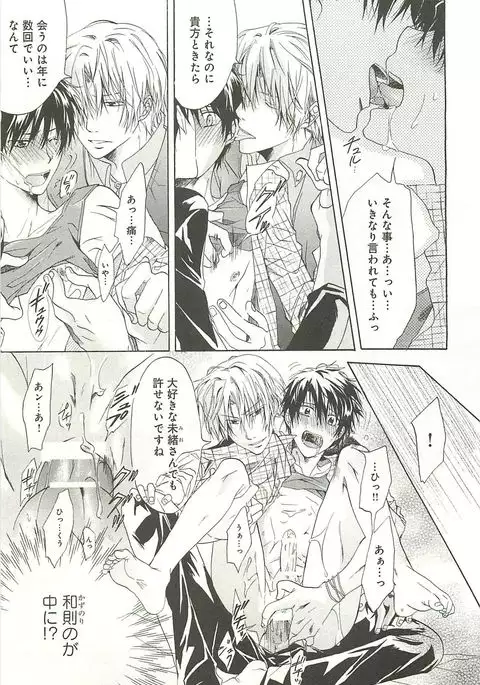 Itsumo 3-nin Issho de ne?