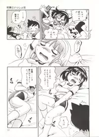 [Hoshino Fuuta] Wakaba to Issho