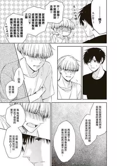 BL Mangaka-kun, Ecchi na xx o Suru | BL漫画家，要做色色的×× Ch. 1