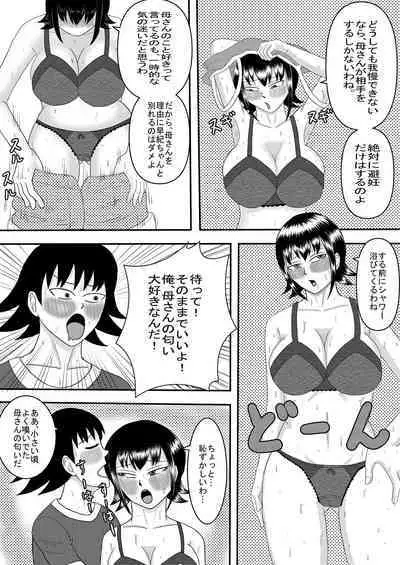 [Omurice] Kanojo to Machigaete Okaa-san ni Yobai 2