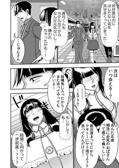 Konkatsu Onee-san no Kobi Kobi Kyuuai Sex