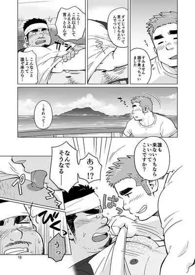 City Boy to Seto no Shima 1, 2