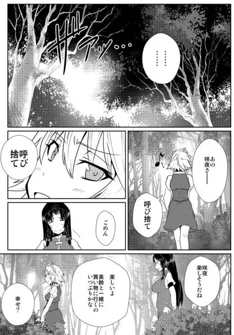 Izayoi Sakuya no Hatsujouki IIII