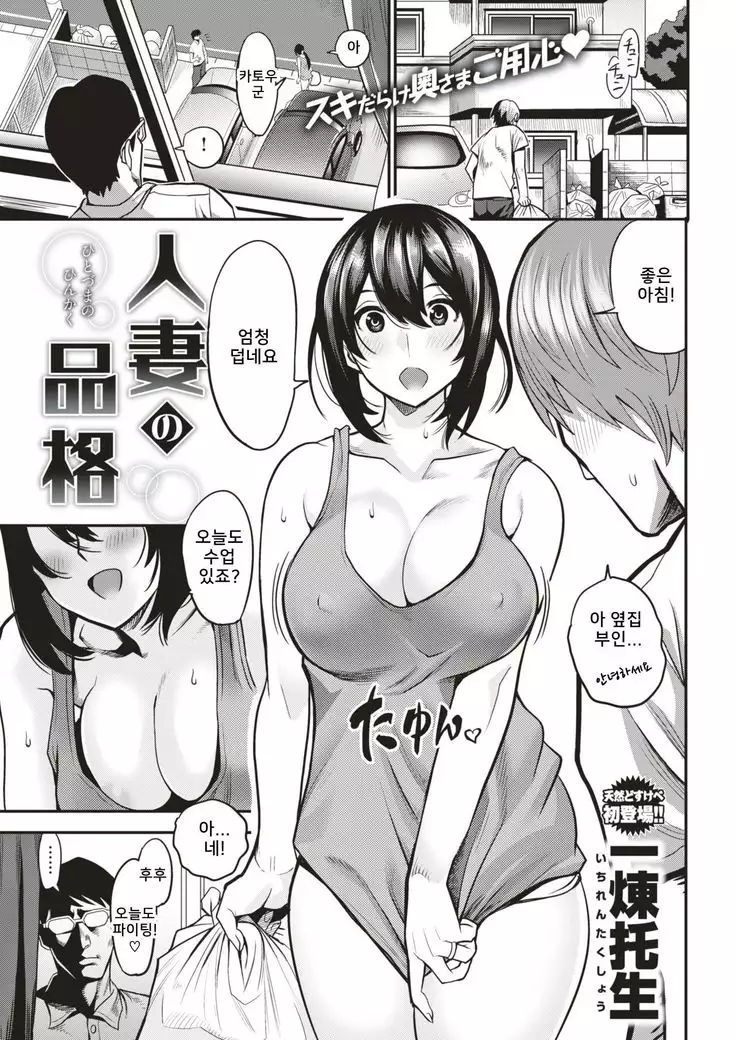 Hitozuma no Hinkaku | married woman's dignity