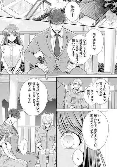 Sono Keisatsukan, Tokidoki Yajuu! 19-36