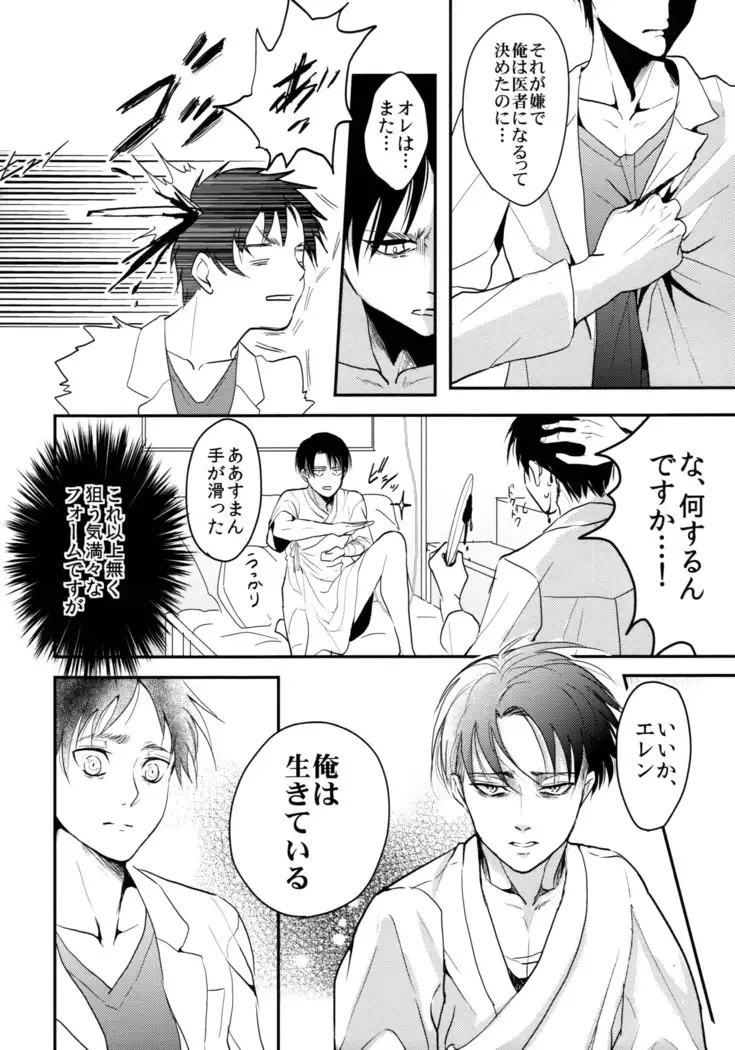 Ereri doujinshi - Osomatsusama deshita