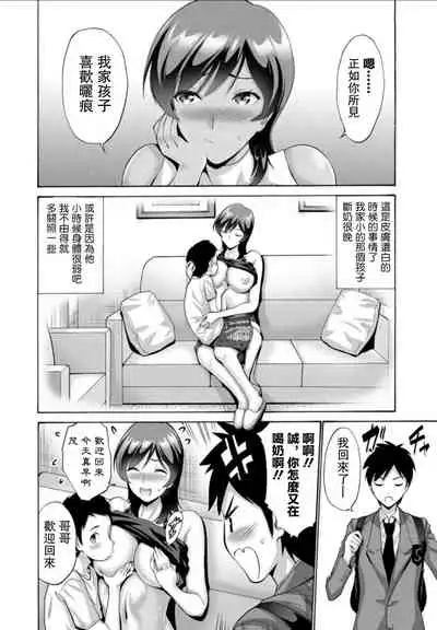 Haha wa Musuko ni Koi o Suru Ch. 3