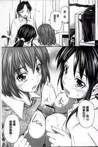 [Sabashi Renya] Momoiro Triangle [Chinese]