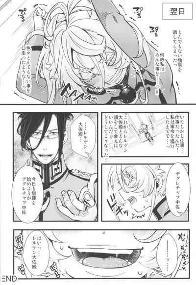 [Goshujinsama no Omochabako (hal)] Tanya-chan no Tai-Koumon Kunren (Youjo Senki)