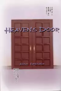(CR30) [NOUZUI MAJUTSU, NO-NO'S (Kawara Keisuke, Kanesada Keishi)] HEAVEN'S DOOR