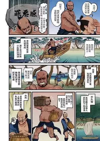 [池竜静留] 日本昔エロばなし(3)『橋立小女郎』 中文翻譯