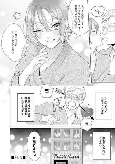 ラビットハッチへようこそ 【電子限定特典付き】(上)