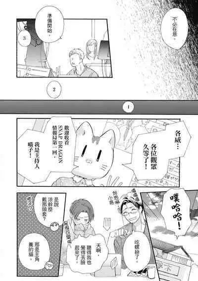 宅女愛上肉食紳士～絕頂！大叔級的神技～ 7