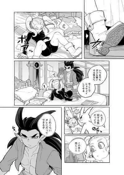 Gomennasai ga Kikoenai.