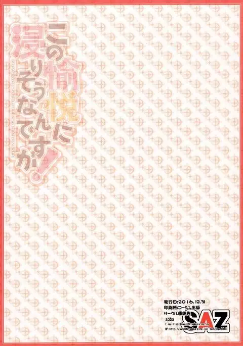 Kono Yuetsu ni Hitarisou Nandesu ga!