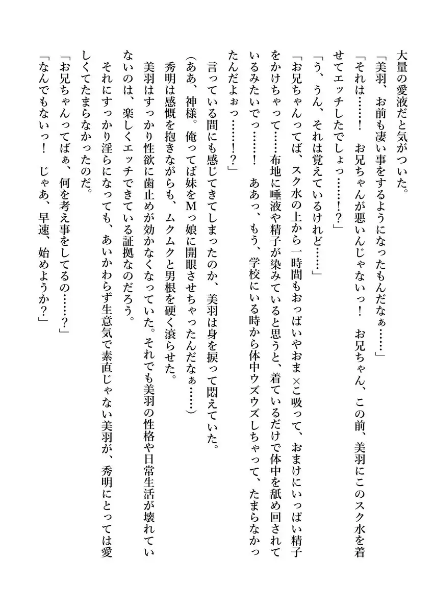 Imouto no Miu ga Zenbu Shite Ageru!