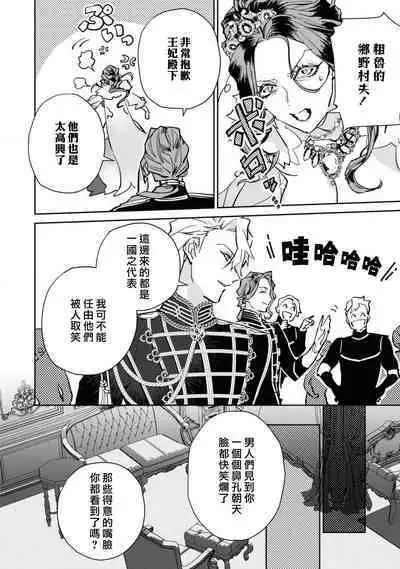 fukushū no amai ori | 复仇之爱的囚笼 1-4