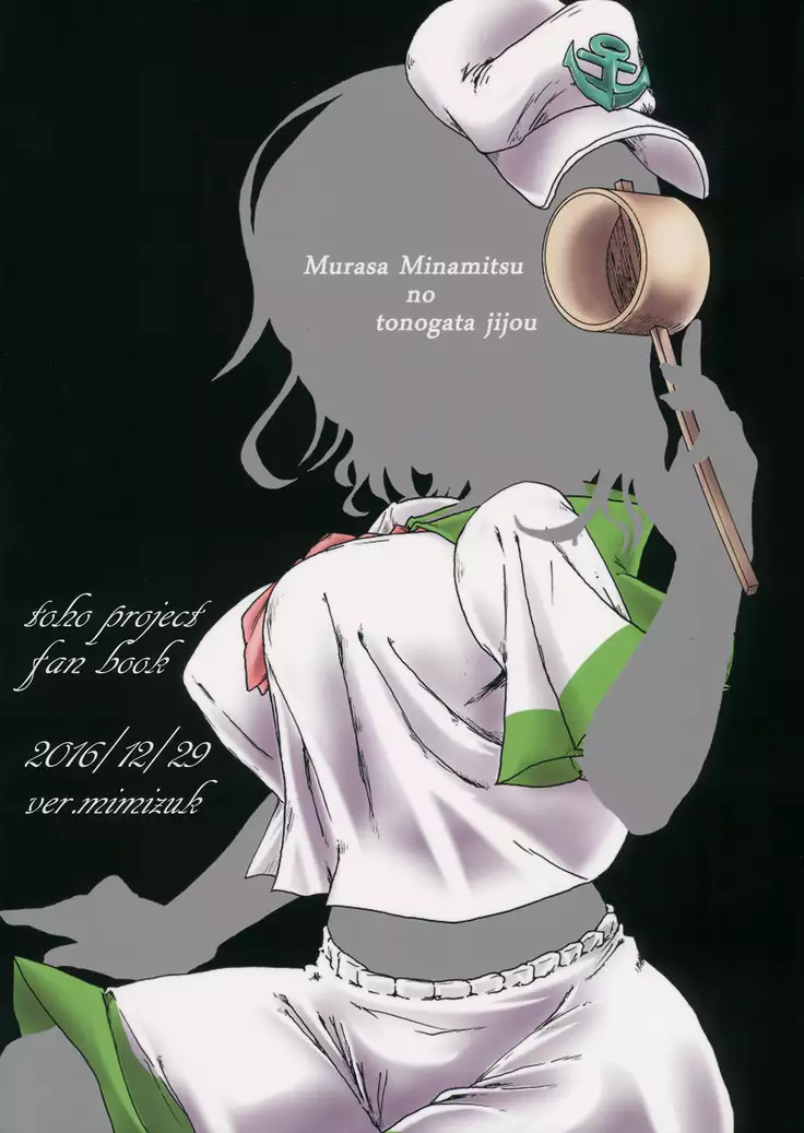 Murasa Minamitsu no Tonogata Jijou