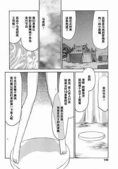 Kamen no Kishi Orleana Kouhen