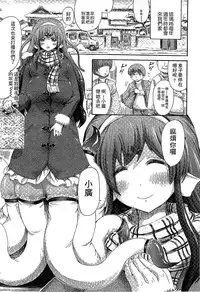 [Horitomo] Kininaru Anoko wa Monster Musume | 愛上怪物娘 [Chinese]