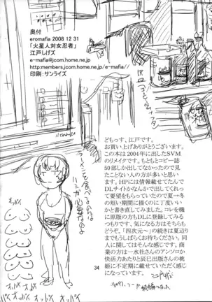 Kaseijin Tai Onna Ninja - Mars People vs Mai Shiranui