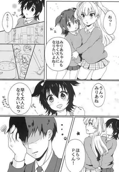 (C89) [Elily's Lab. (Ricca)] Party Love!! (THE IDOLM@STER CINDERELLA GIRLS)